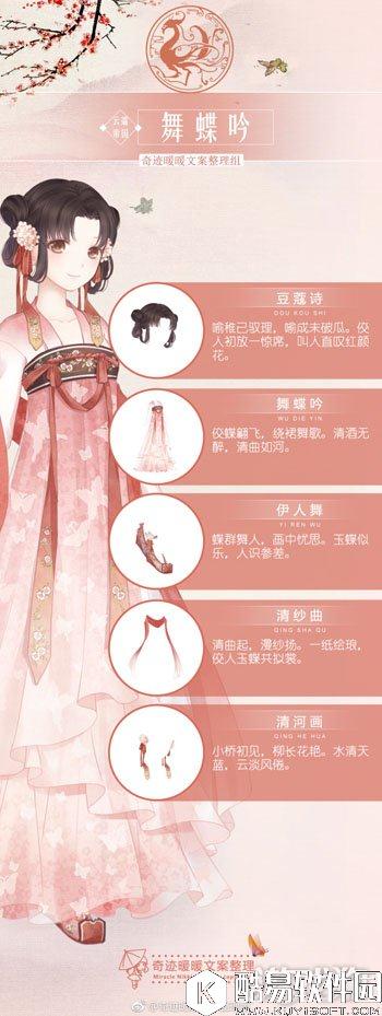 奇迹暖暖云端帝国舞蝶吟文案介绍