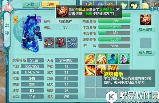 神武2蓝心五技能烈焰：高必烈焰斩全程不掉