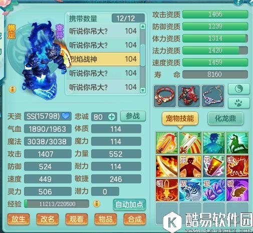 神武2蓝心五技能烈焰：高必烈焰斩全程不掉