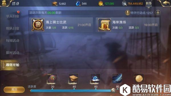 大航海之路新手怎么玩 新手超详细攻略