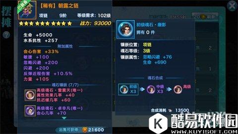 精品魂石推荐 剑侠情缘唐影效果剖析