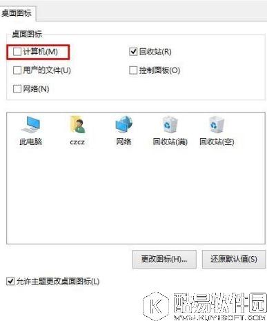 win10桌面如何显示我的电脑  把我的电脑放在桌面的方法