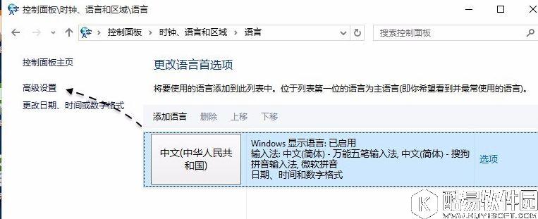win10输入法如何设置   win10设置默认输入法方法