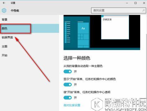 win10任务栏透明 任务栏透明方法