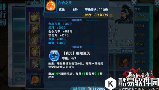 剑侠情缘真元属性对峨眉门派的魂石和洗练影响