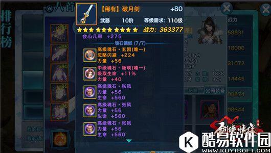 剑侠情缘真元属性对峨眉门派的魂石和洗练影响