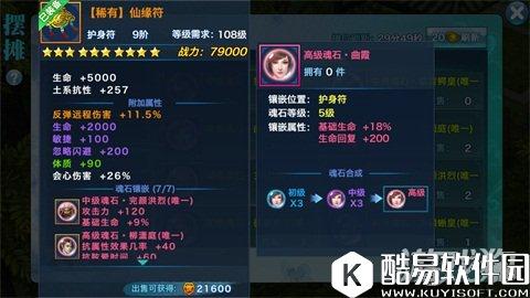 剑侠情缘精品魂石推荐：曲霞作用效果全解