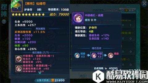 剑侠情缘精品魂石推荐：曲霞作用效果全解