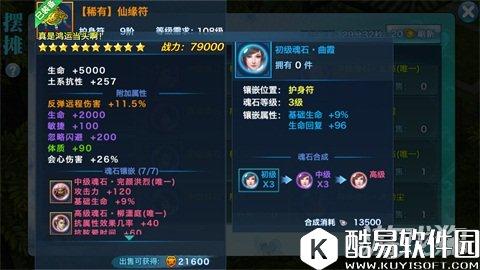 剑侠情缘精品魂石推荐：曲霞作用效果全解