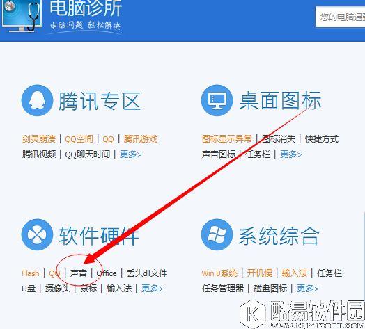 电脑没声音怎么办    修复电脑没声音办法