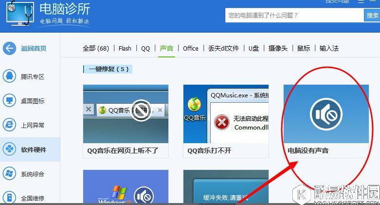 电脑没声音怎么办    修复电脑没声音办法