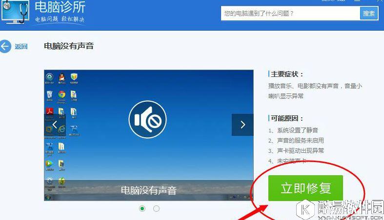 电脑没声音怎么办    修复电脑没声音办法