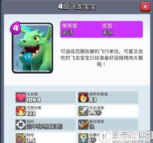 皇室战争飞龙宝宝卡组搭配 宝宝不是好欺负的! 皇室战争飞龙宝宝卡组搭配 宝宝不是好欺负的!