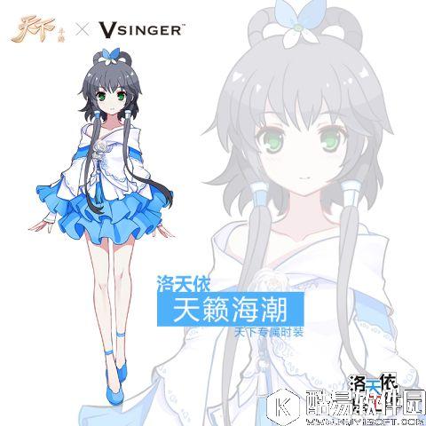 洛天依、乐正绫加盟天下手游 专属伙伴与你同行