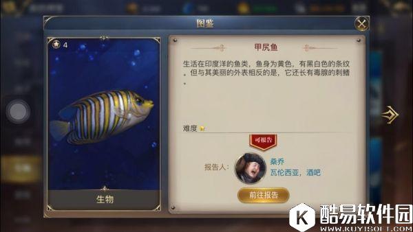 大航海之路美丽的条纹鱼隐藏发现物流程攻略