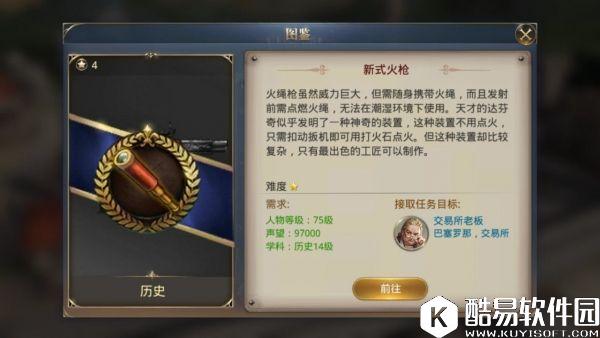 大航海之路新式火枪隐藏发现物流程攻略