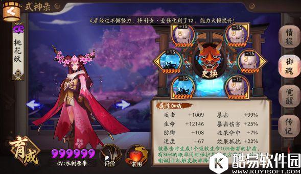 阴阳师桃花妖御魂阵容攻略 全方位解读版本最强奶 阴阳师桃花妖御魂阵容攻略 全方位解读版本最强奶