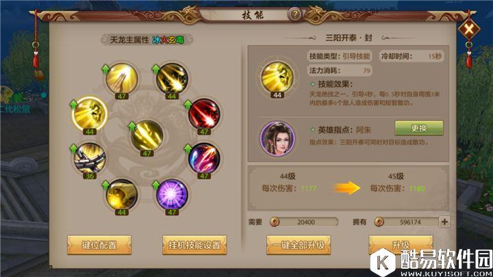 天龙八部手游44级天龙门派技能配置推荐 天龙八部手游44级天龙门派技能配置推荐