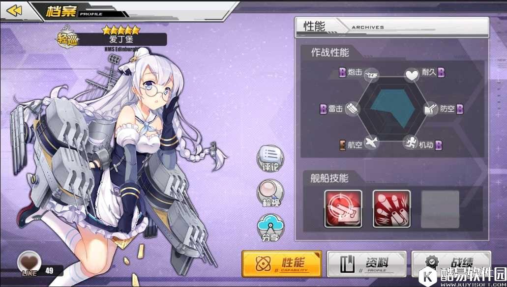 碧蓝航线爱丁堡属性技能 皇家紫轻巡爱丁堡值不值得培养 碧蓝航线爱丁堡属性技能 皇家紫轻巡爱丁堡值不值得培养