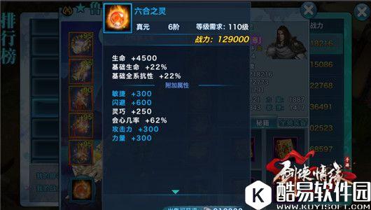 剑侠情缘快速了解真元属性对少林的影响