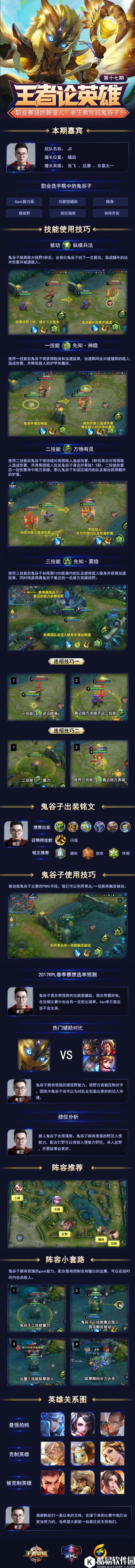 职业赛场的新宠！JC老王教你玩鬼谷子