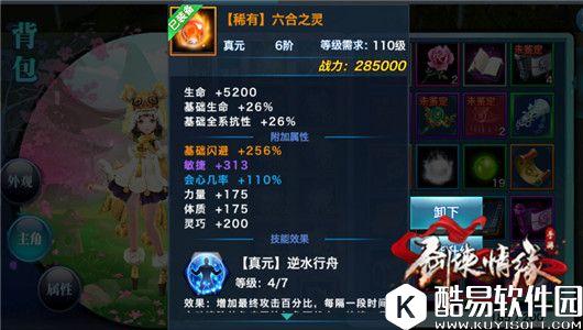 剑侠情缘真元属性对五毒门派的魂石和洗练影响