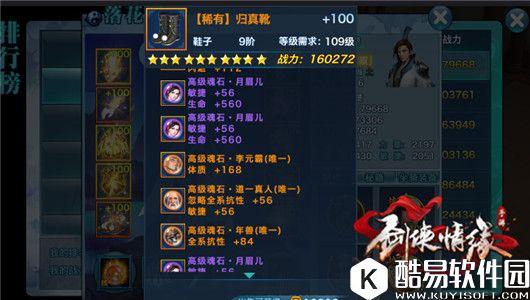 剑侠情缘真元属性对五毒门派的魂石和洗练影响