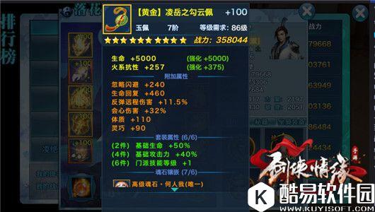 剑侠情缘真元属性对五毒门派的魂石和洗练影响