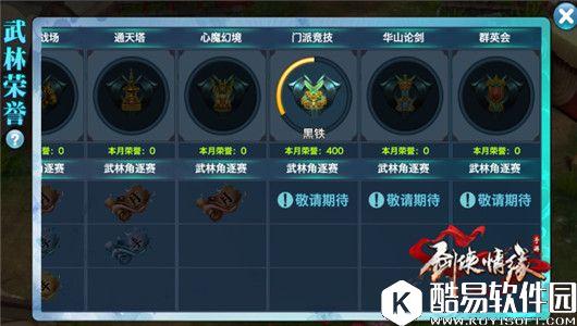 剑侠情缘快速了解武林荣耀新玩法，华山论剑更新一览