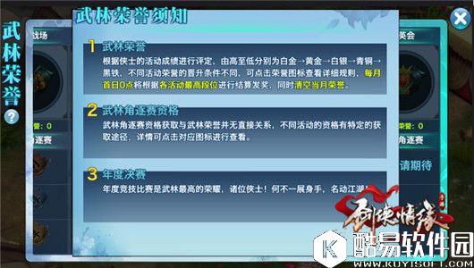 剑侠情缘快速了解武林荣耀新玩法，华山论剑更新一览