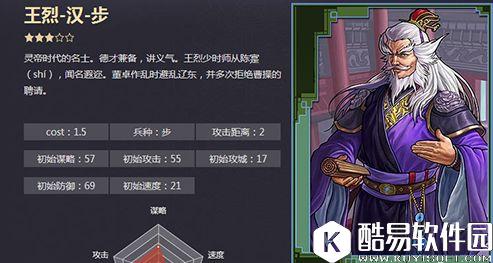 率土之滨王烈适合什么武将 王烈武将搭配推荐 率土之滨王烈适合什么武将 王烈武将搭配推荐