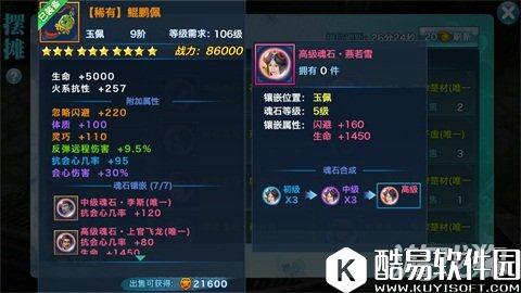 剑侠情缘精品魂石推荐:燕若雪效用剖析