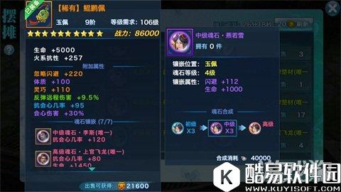 剑侠情缘精品魂石推荐:燕若雪效用剖析