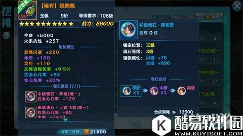 剑侠情缘精品魂石推荐:燕若雪效用剖析