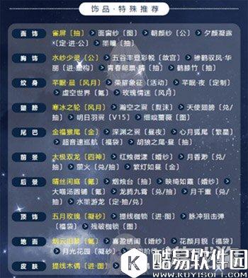 奇迹暖暖北望壁水貐高分搭配推荐