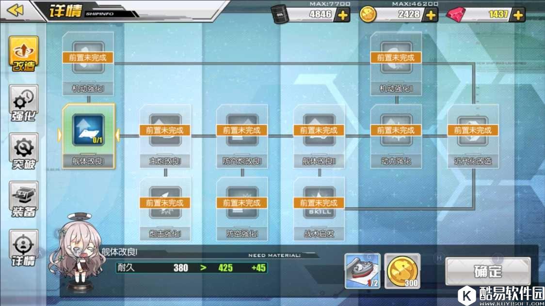 碧蓝航线改造系统 优先改造哪艘船好 碧蓝航线改造系统 优先改造哪艘船好