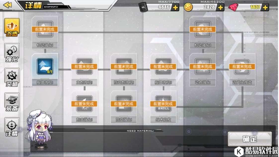 碧蓝航线改造系统 优先改造哪艘船好 碧蓝航线改造系统 优先改造哪艘船好