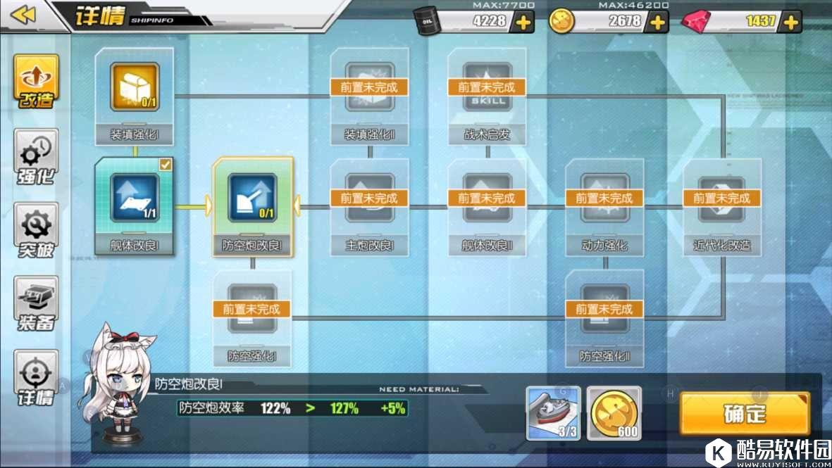 碧蓝航线改造系统 优先改造哪艘船好 碧蓝航线改造系统 优先改造哪艘船好