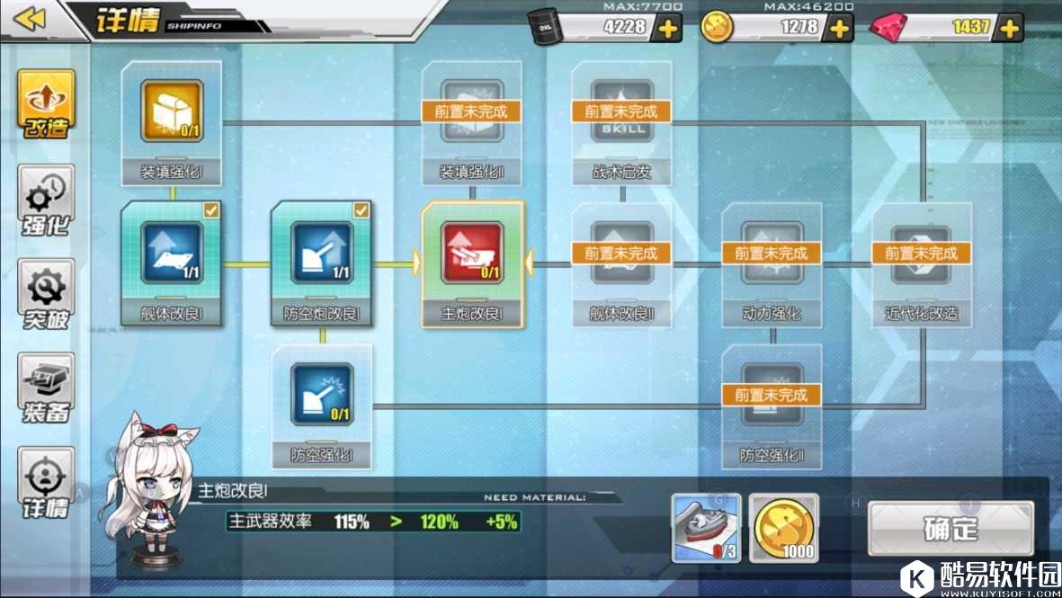 碧蓝航线改造系统 优先改造哪艘船好 碧蓝航线改造系统 优先改造哪艘船好