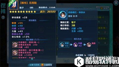 剑侠情缘精品魂石推荐:秋依水属性全解