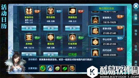 剑侠情缘小家族家族试炼能者多劳分红多