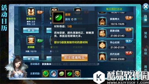 剑侠情缘小家族家族试炼能者多劳分红多