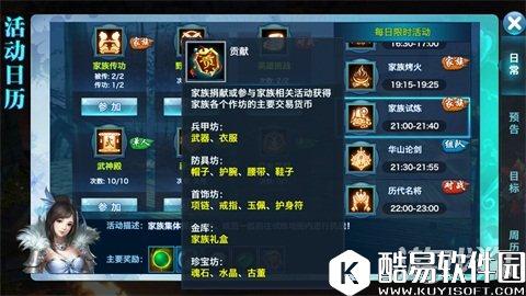 剑侠情缘小家族家族试炼能者多劳分红多