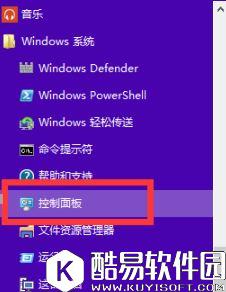 win10控制面板在哪 找到控制面板的方法
