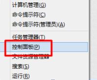win10控制面板在哪 找到控制面板的方法