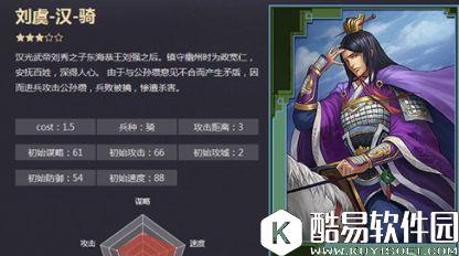 率土之滨刘虞适合什么武将 刘虞武将使用攻略