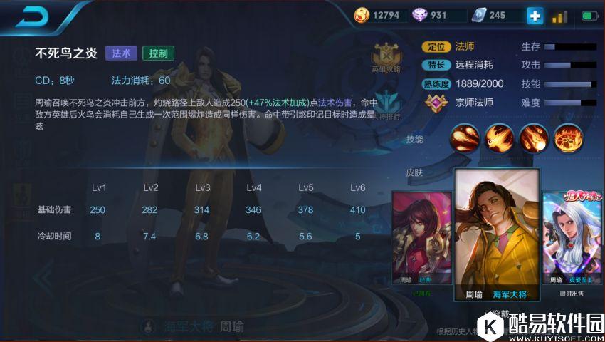 冷门法师上分推荐：烈火都督周瑜钻石高阶玩法精讲