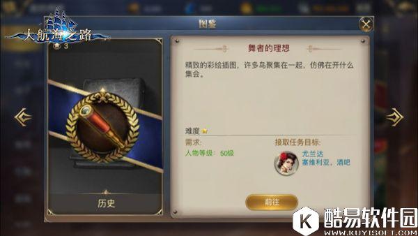 揭秘大航海之路鸟的集合隐藏任务