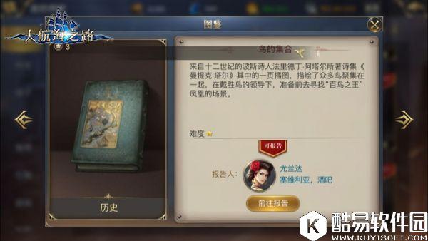 揭秘大航海之路鸟的集合隐藏任务