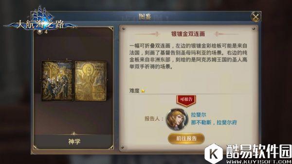 揭秘大航海之路鸟的集合隐藏任务